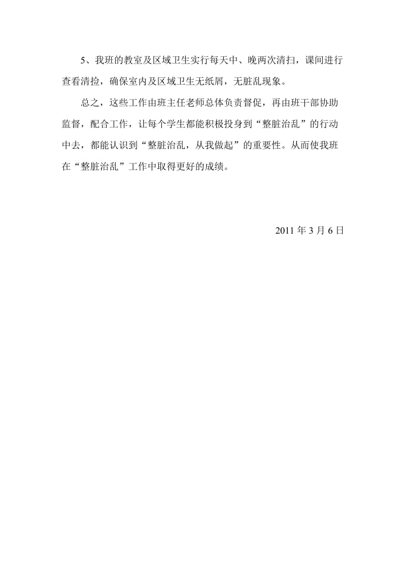 二2整脏治乱计划.doc_第2页