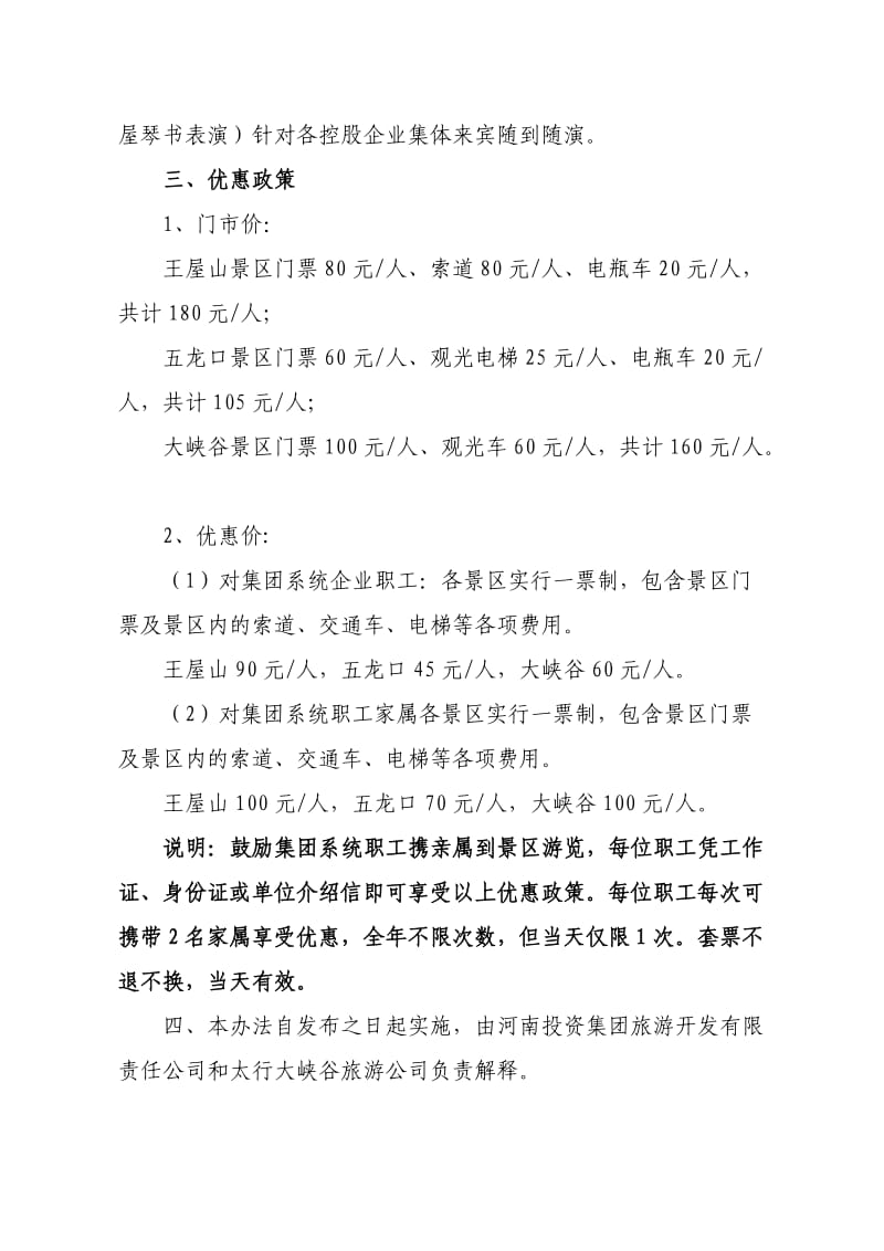 河南投资集团旅游景区对集团系统职工及家属及优惠方案.doc_第2页