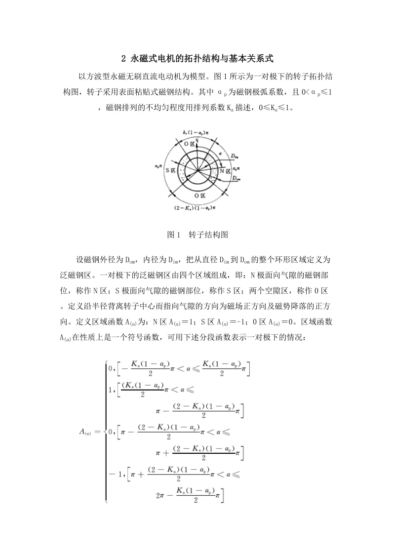 永磁式电机齿槽定位力矩分析.doc_第2页