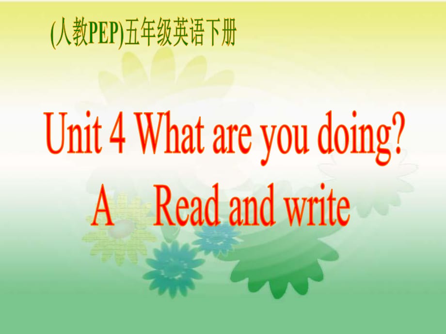 人教PEP版英語五下《unit 4 what are you doing》PPT課件之八.ppt_第1頁