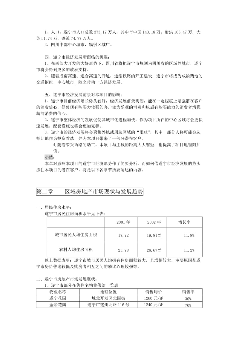 丽水新天地营销策划.doc_第2页