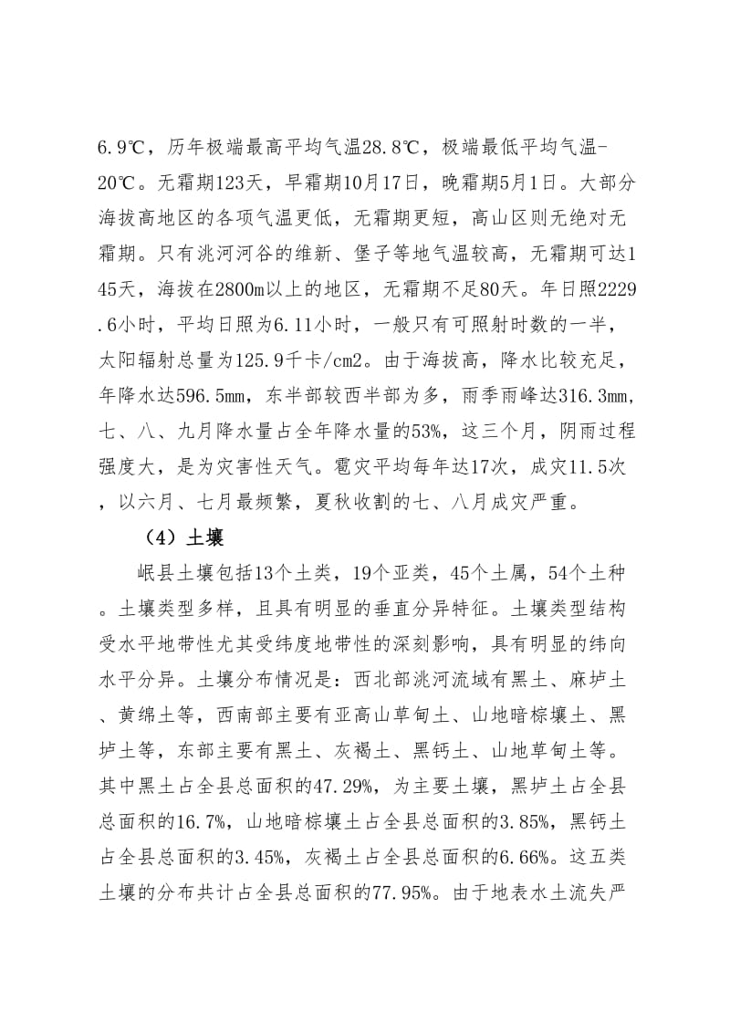 轮退耕还林实施方案.doc_第3页