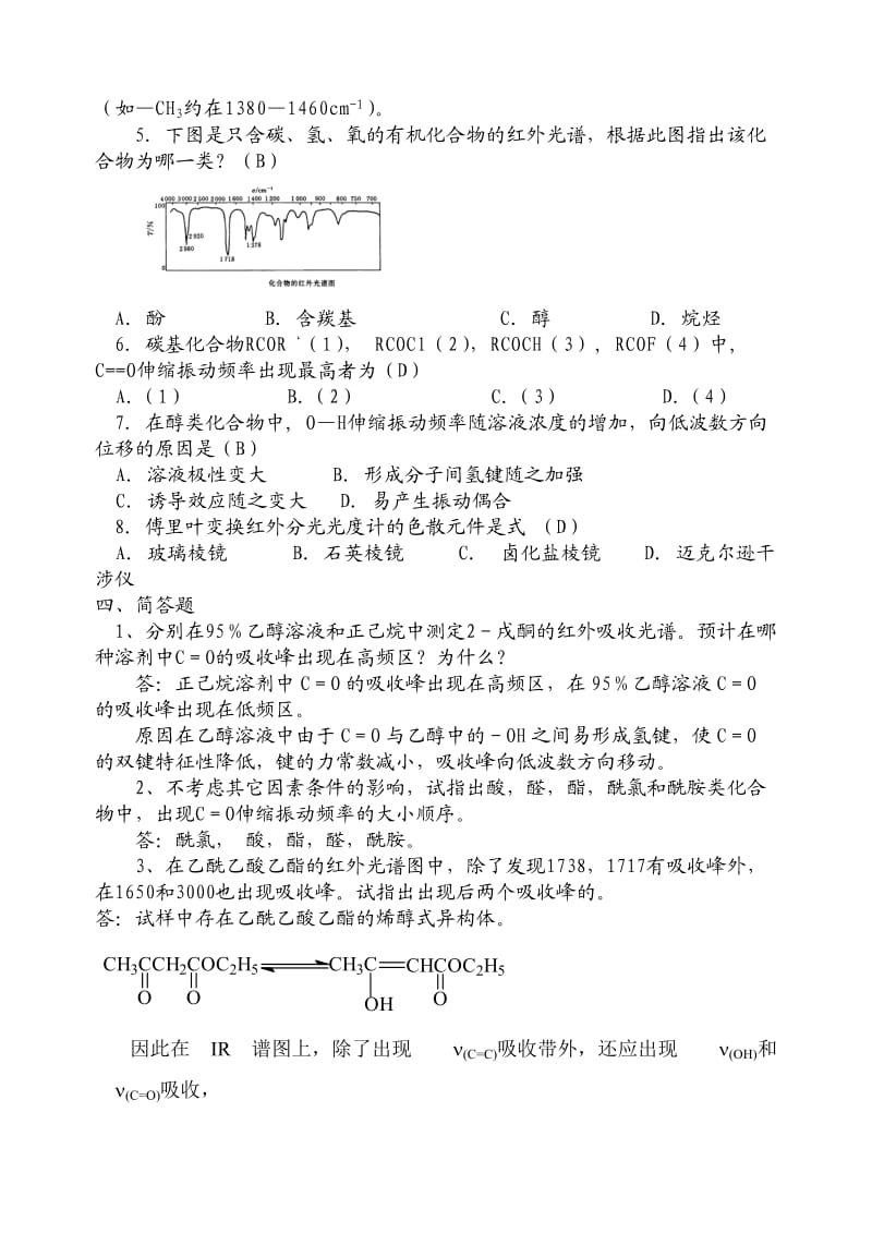 仪器分析红外吸收光谱法习题及答案.doc_第2页