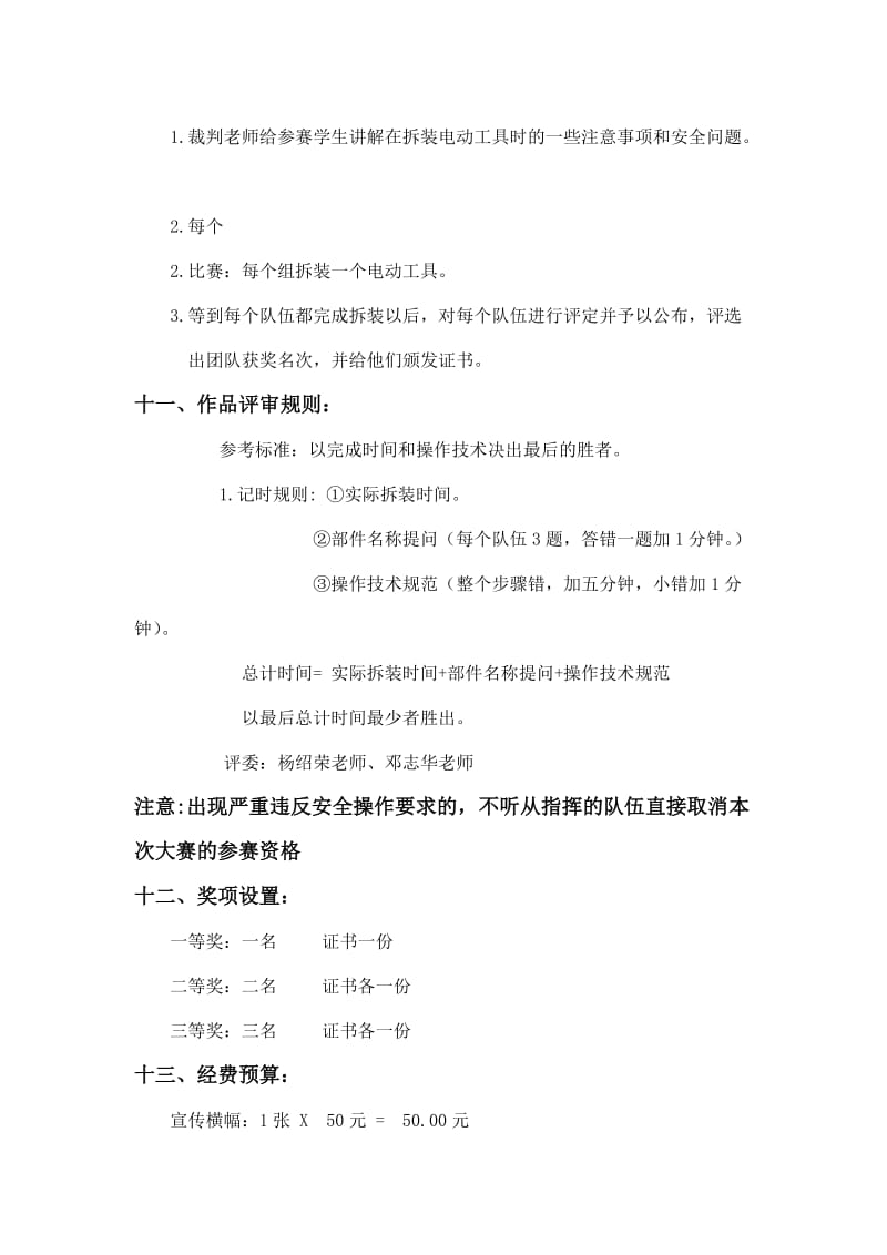 拆装电动工具策划书.doc_第3页