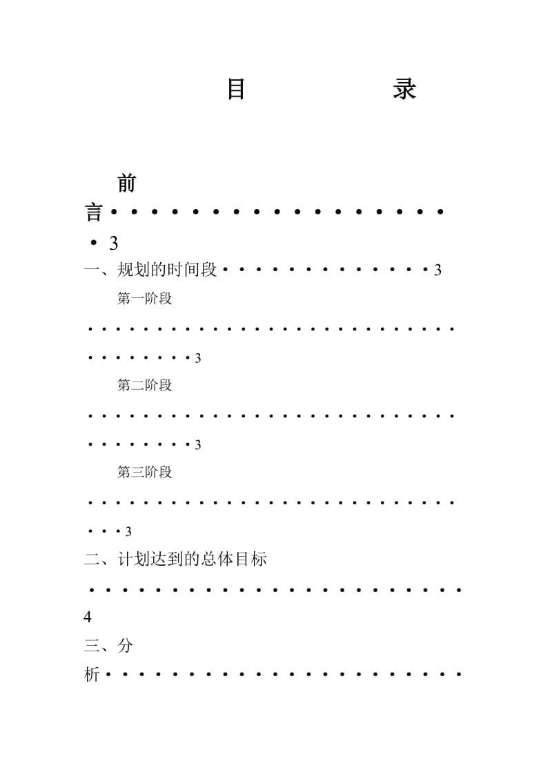 诗文公司人力资源规划.doc_第2页