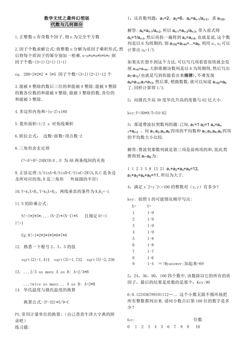 gre数学难题集锦.doc_第1页