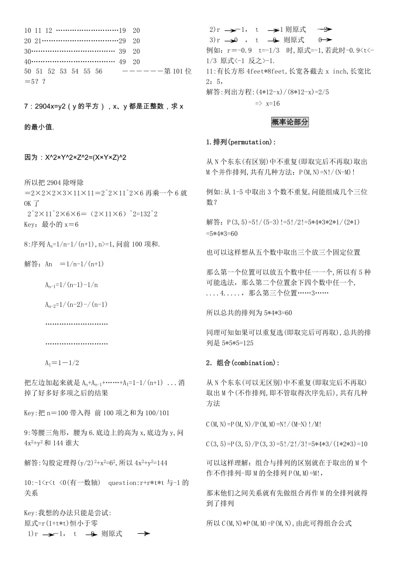 gre数学难题集锦.doc_第2页