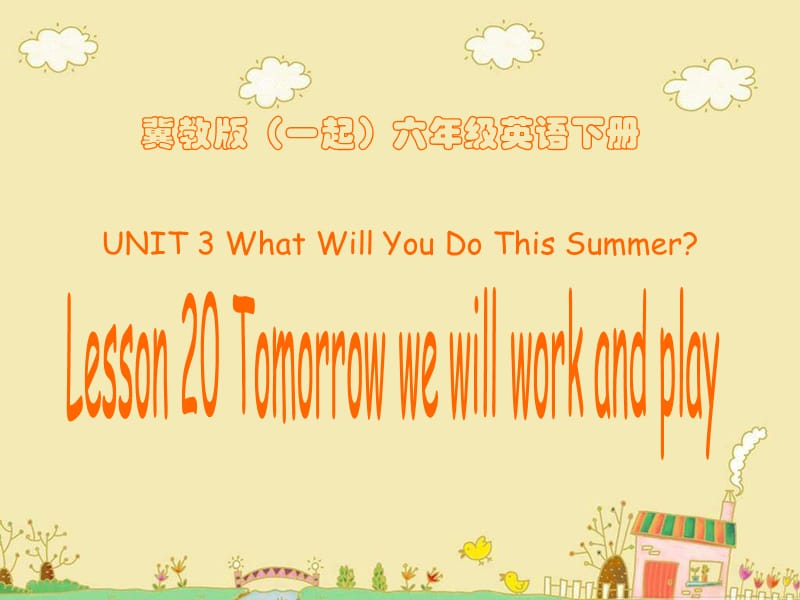 冀教版英語(yǔ)六下(一起)《Unit3 Lesson20 Tomorrow we will work and play》PPT課件.ppt_第1頁(yè)