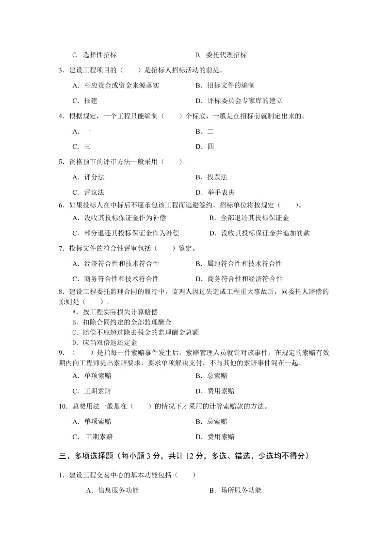 建筑こ滔钅em招标与合同管理.doc_第2页