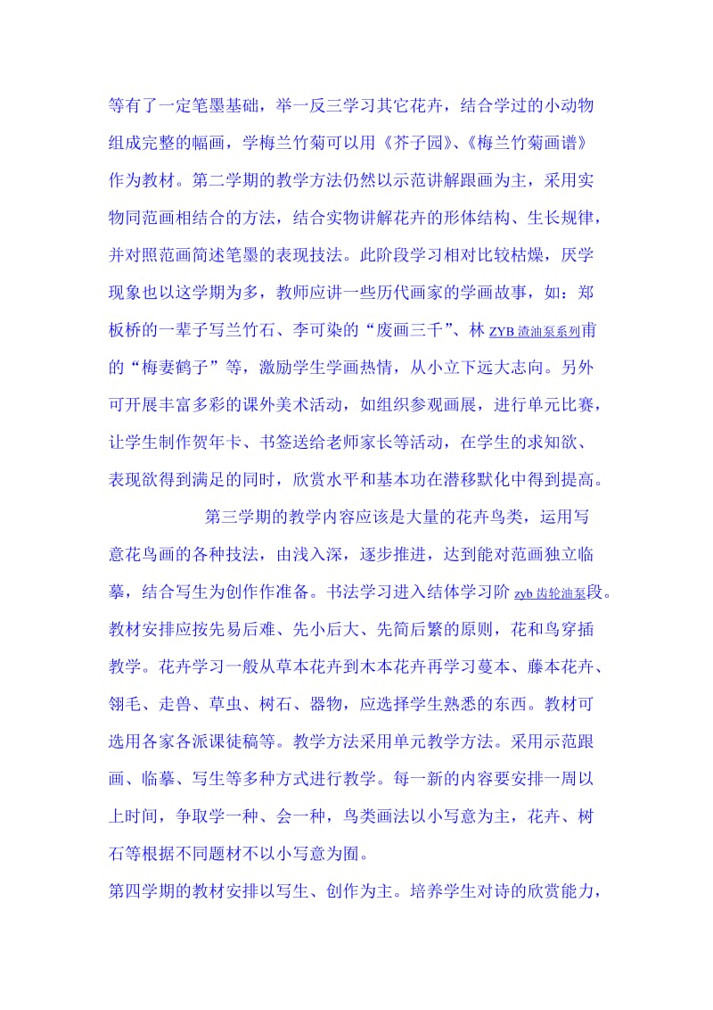 儿童国画教学的课程设置.doc_第2页