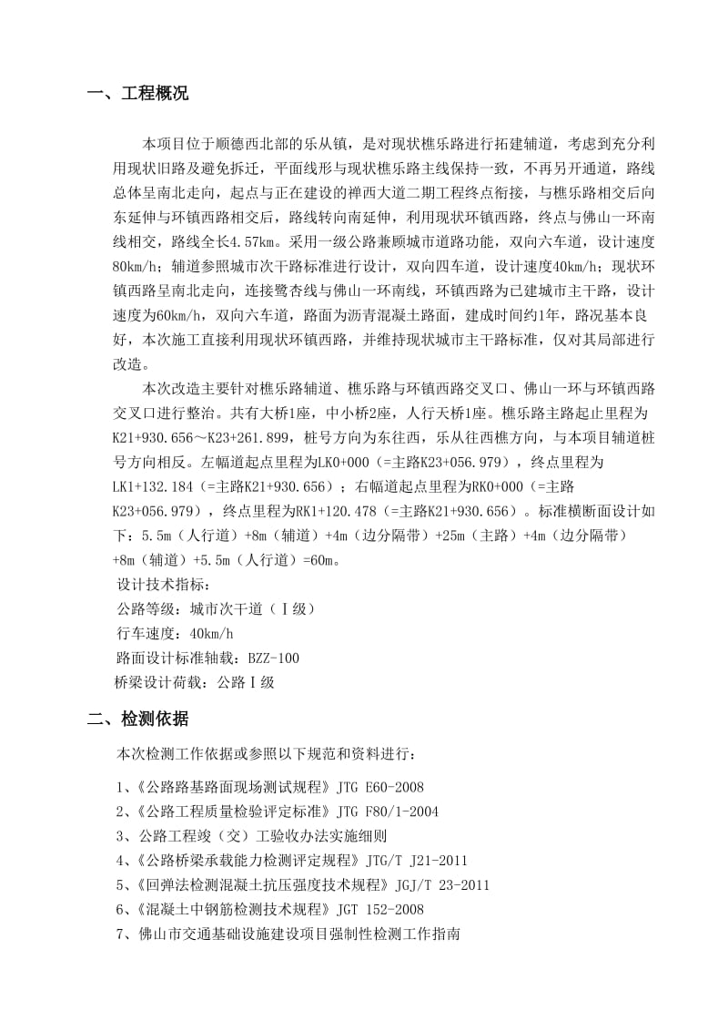 禅西大道工程交工检测方案.doc_第3页