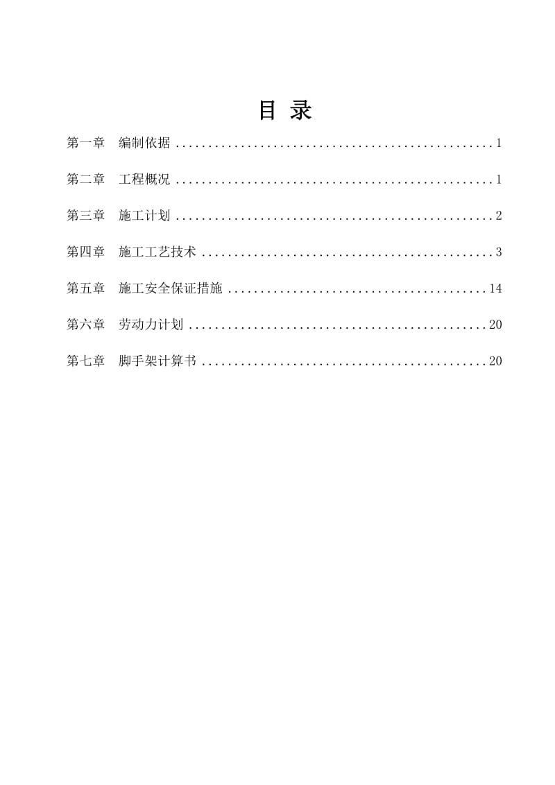 长春绿园经济开发区工业孵化器建设项目悬挑脚手架施工方案.doc_第2页