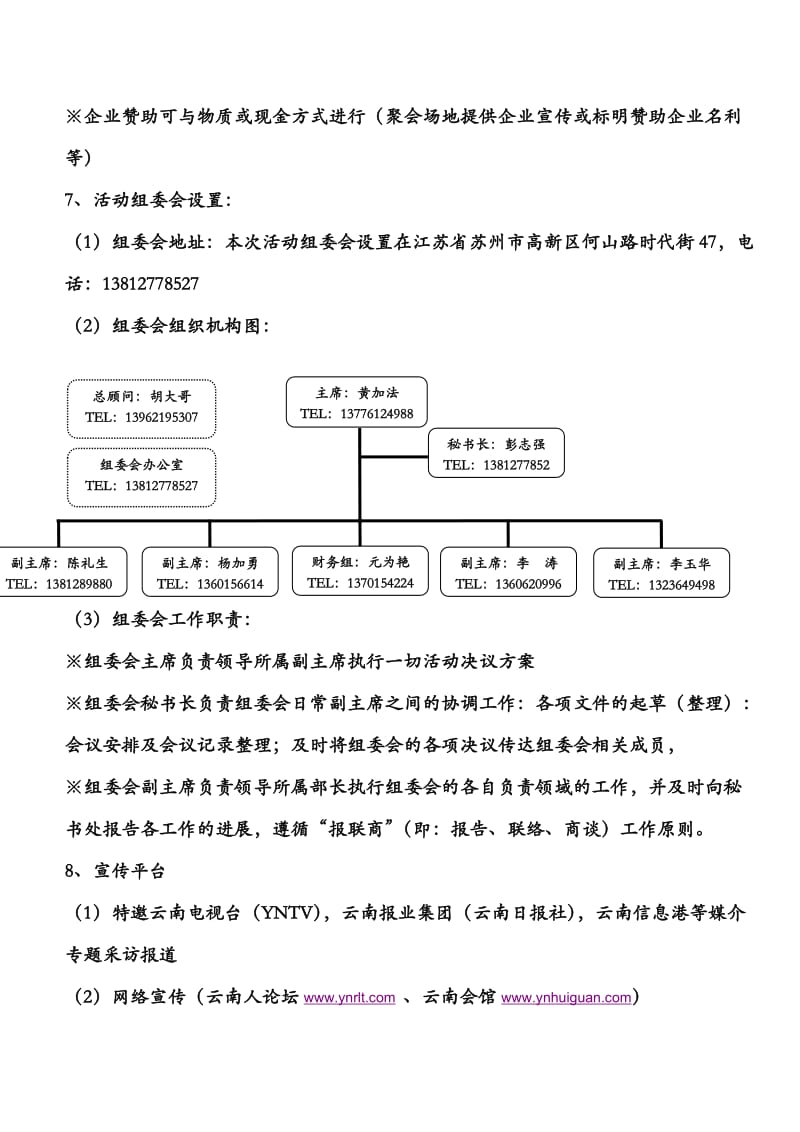 策划方案含路线图.doc_第3页