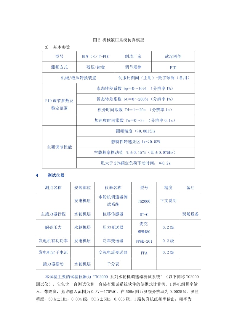 调速器试验指导书.doc_第3页