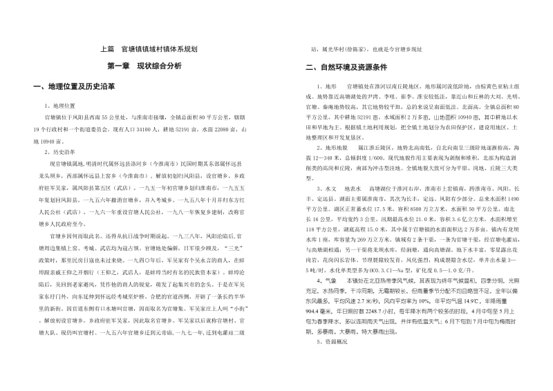 安徽某县某镇总体规划说明书.doc_第1页