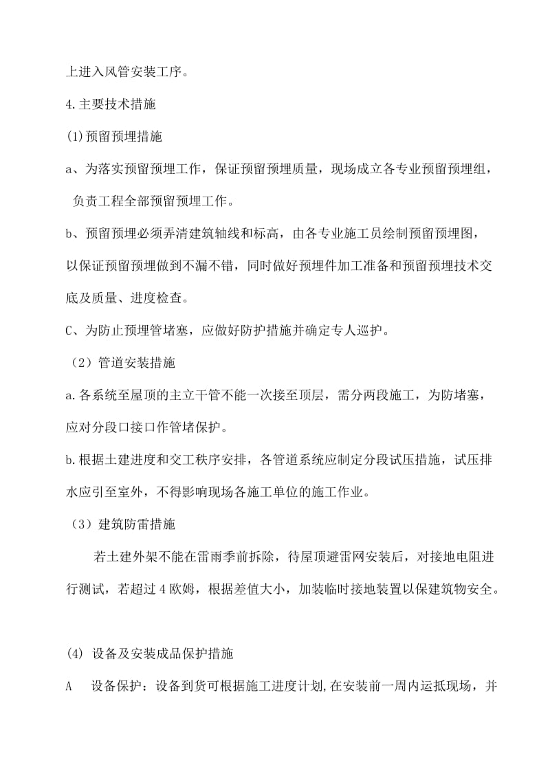 通达公司的施工方案.doc_第3页