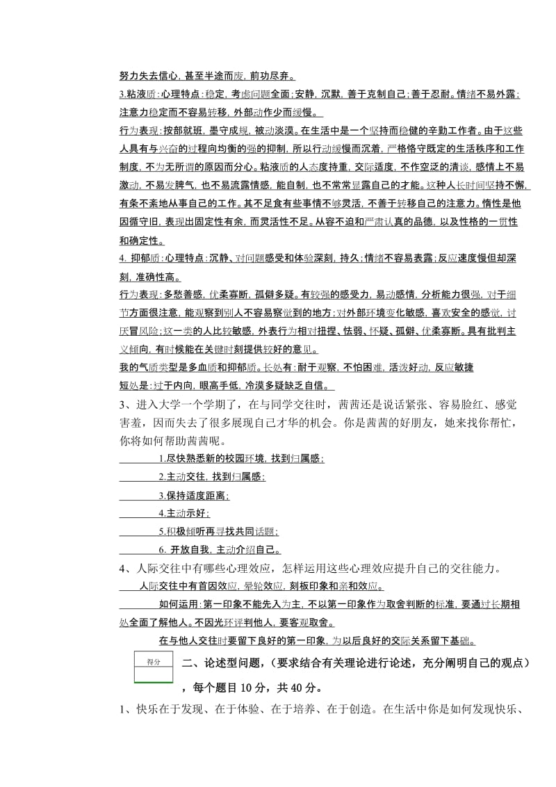 2015大学生心理健康教育课程试卷.doc_第2页