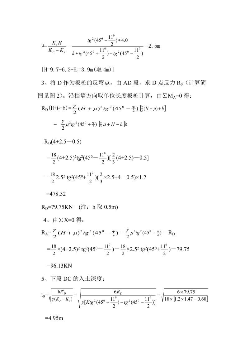 沉淀池基坑支护施工方案.doc_第3页