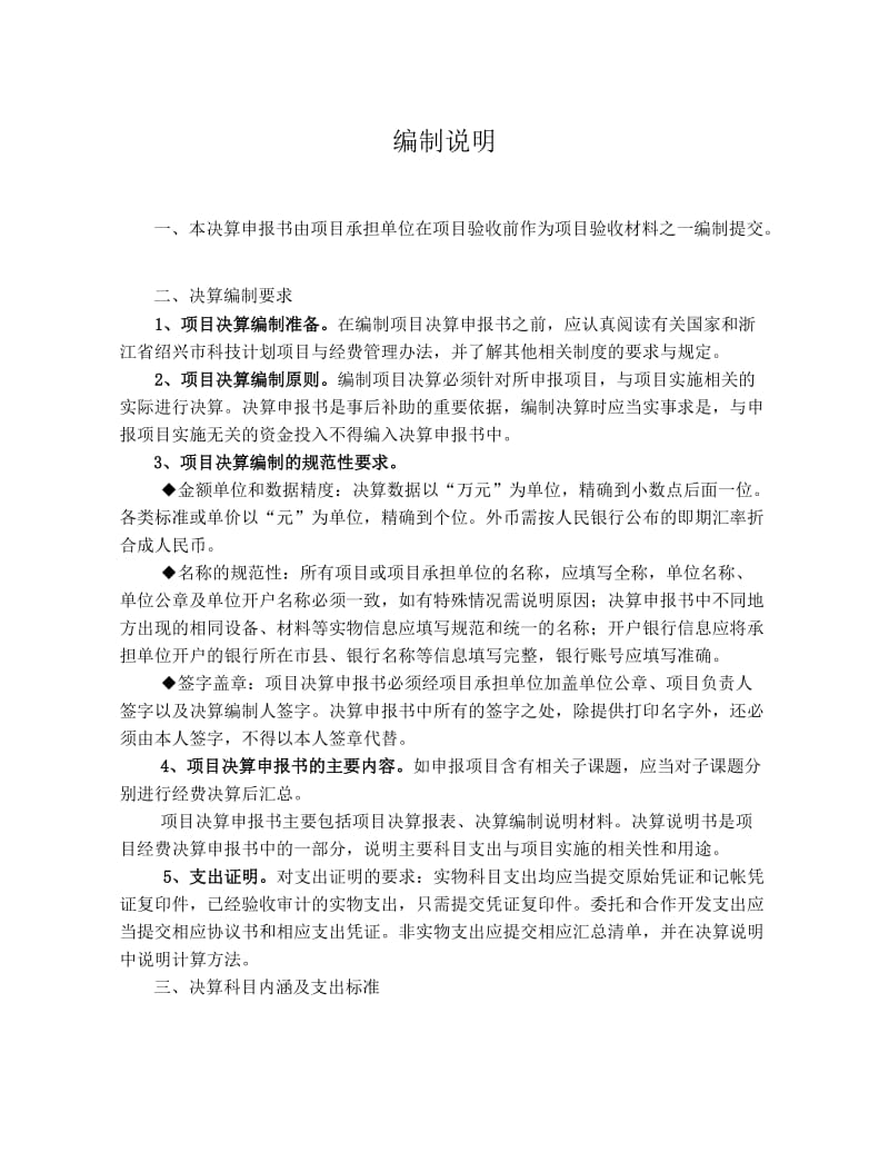 科技计划项目经费决算申报书.doc_第2页