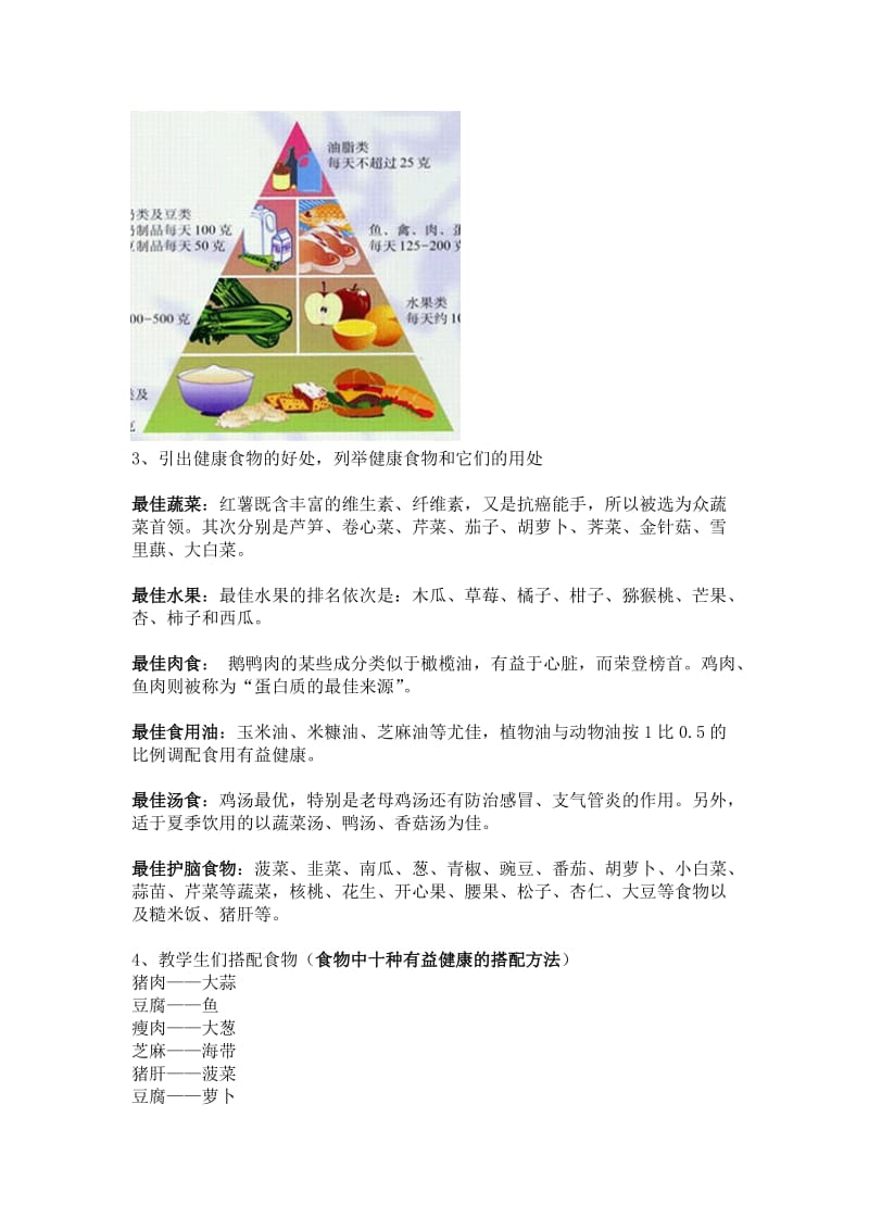 健康饮食教案.doc_第2页