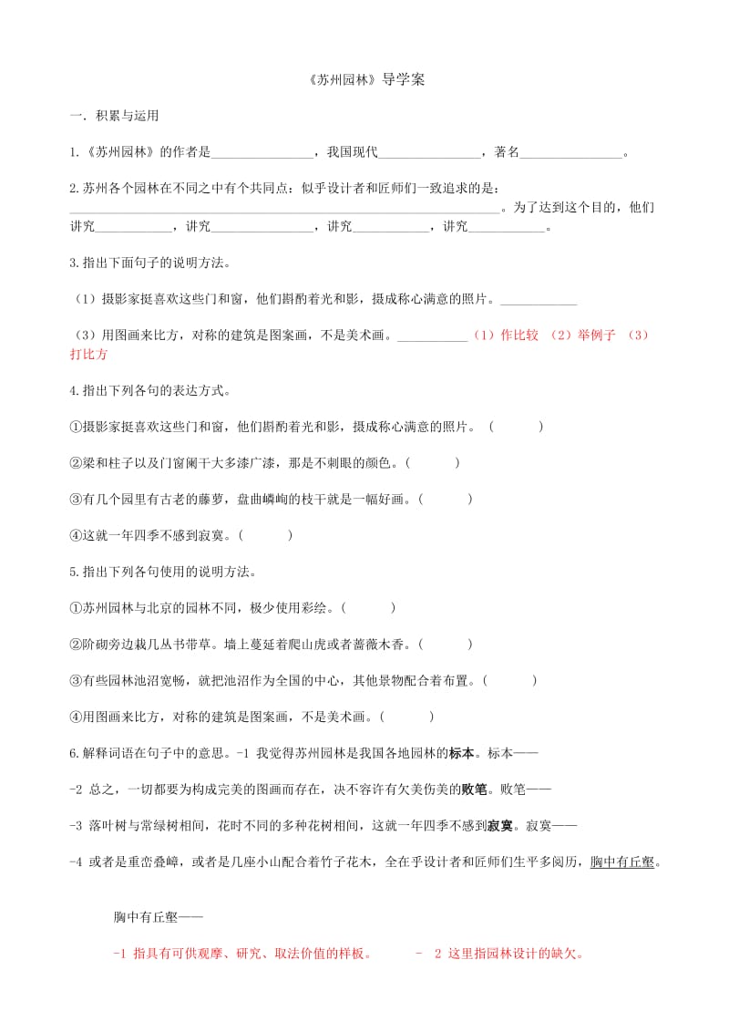 八上苏州园林导学案含答案.doc_第1页