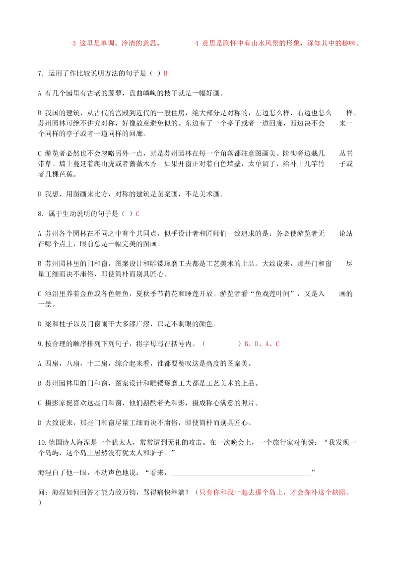 八上苏州园林导学案含答案.doc_第2页