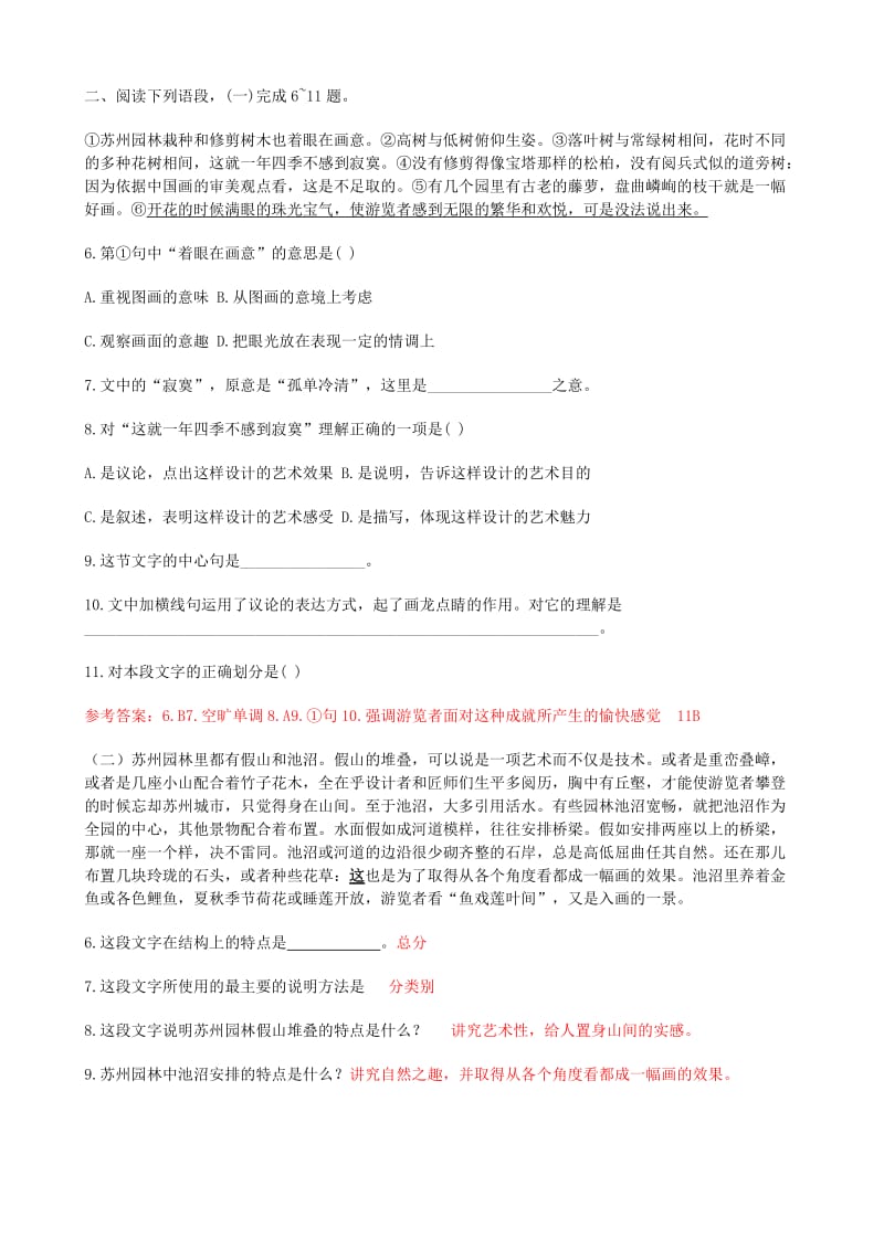 八上苏州园林导学案含答案.doc_第3页