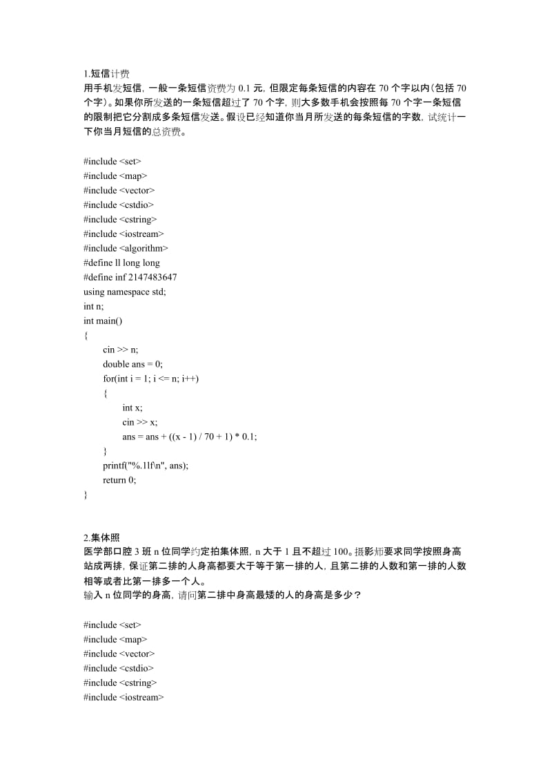 C语言编程题.doc_第1页