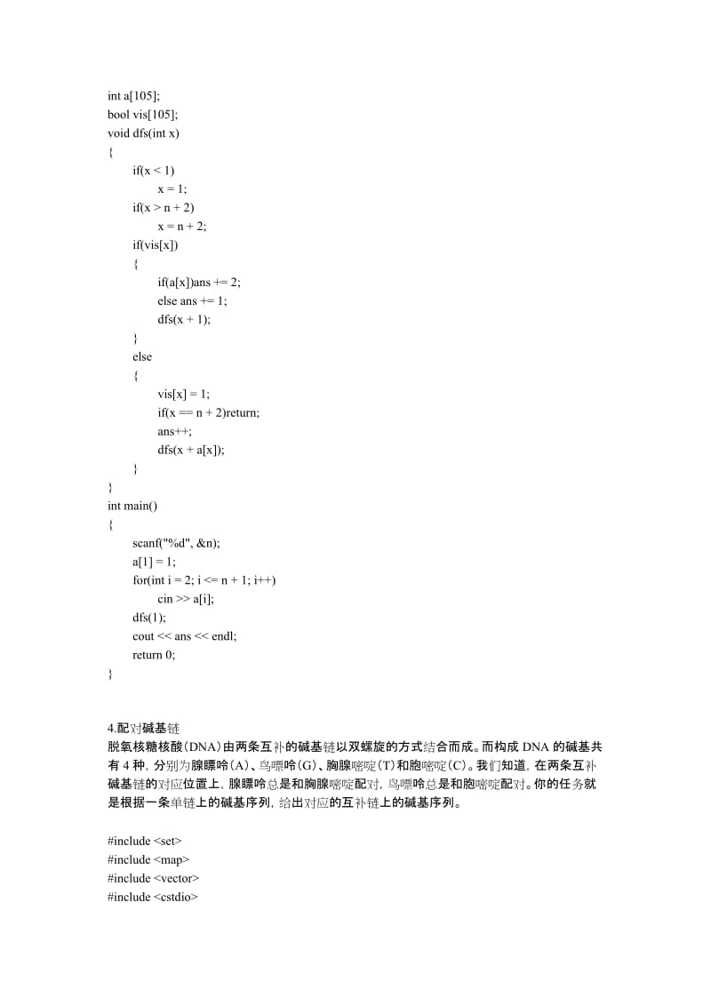 C语言编程题.doc_第3页