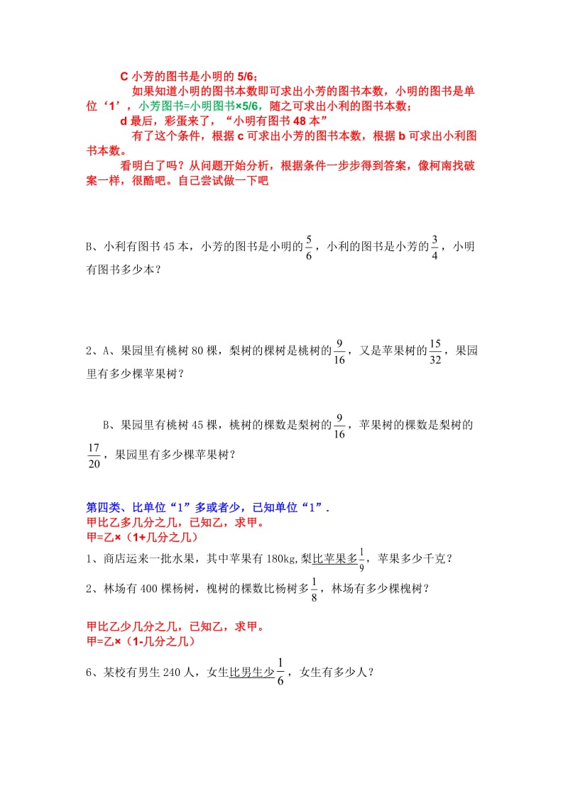 六年级分数乘除法应用题类型总结(经典).doc_第2页