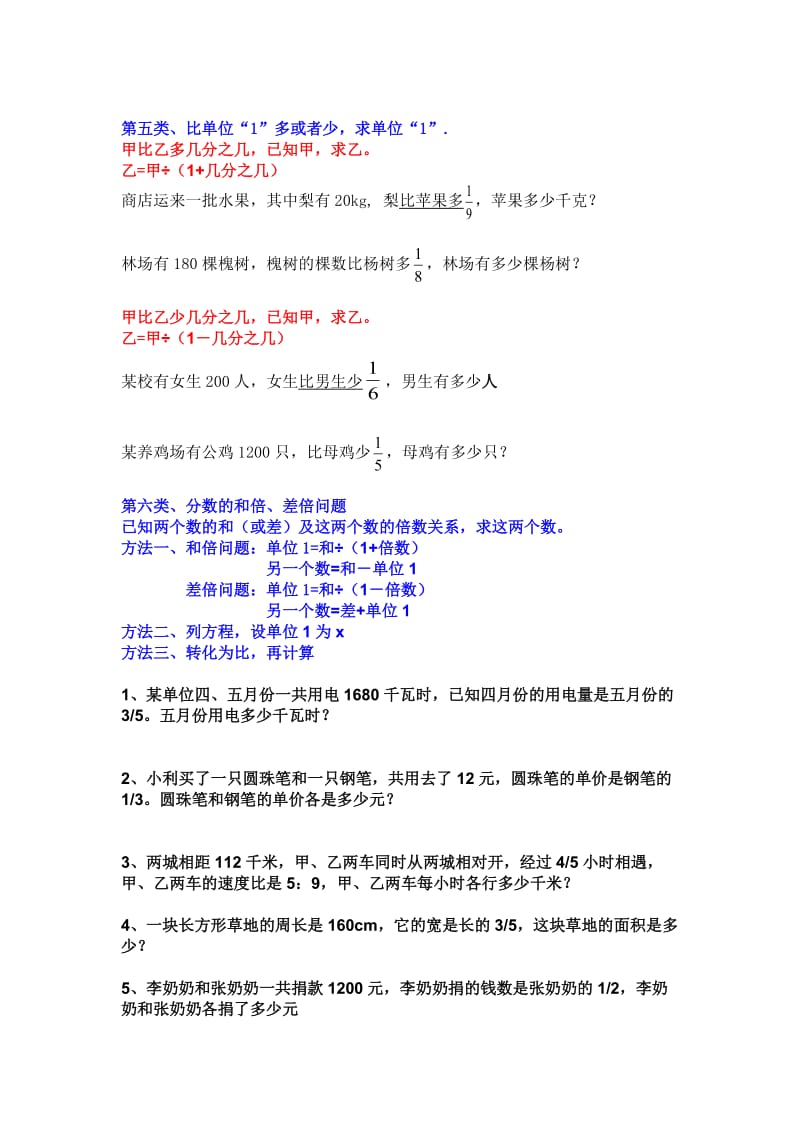 六年级分数乘除法应用题类型总结(经典).doc_第3页