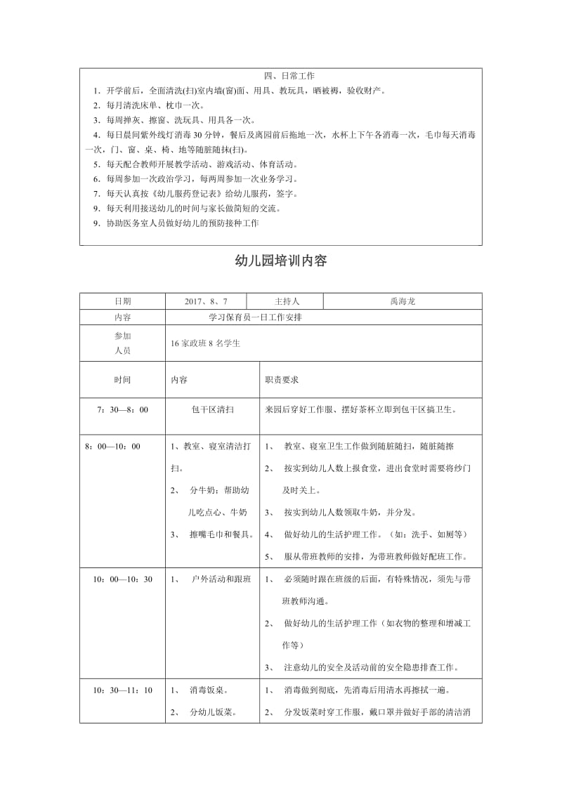 幼儿园保育员培训计划.doc_第2页