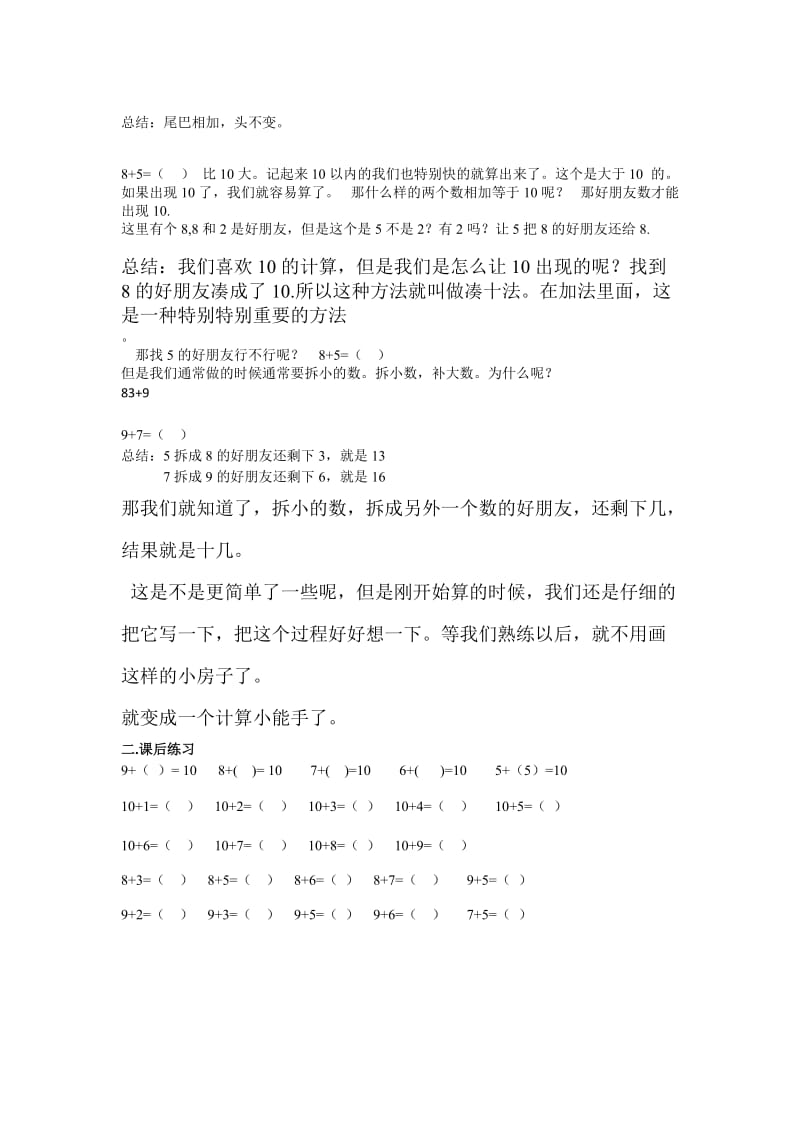 20以内的加法教案.doc_第2页