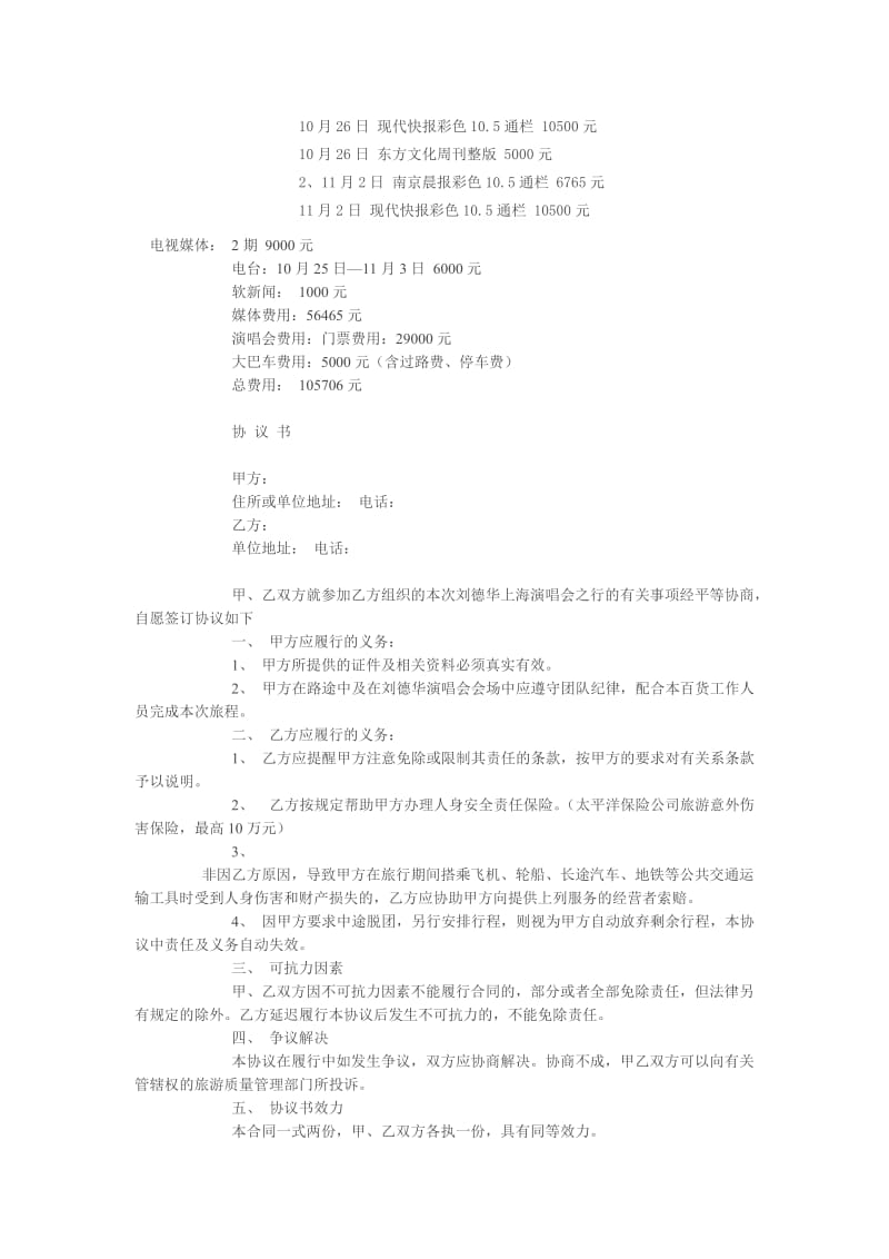 秋日购物狂想曲策划.doc_第3页