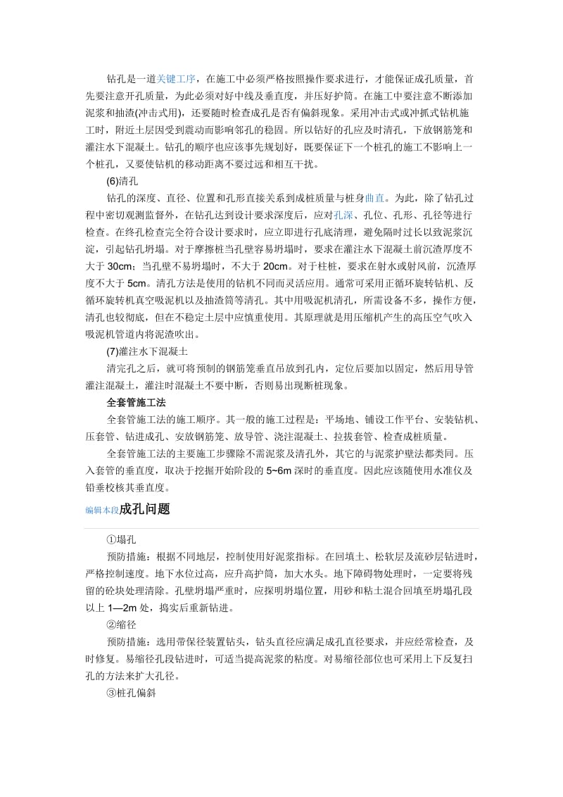 《灌注桩施工工艺》word版.doc_第3页