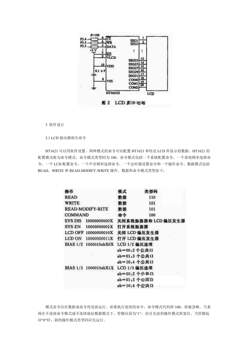 液晶模块的液晶显示系统设计方案.docx_第3页