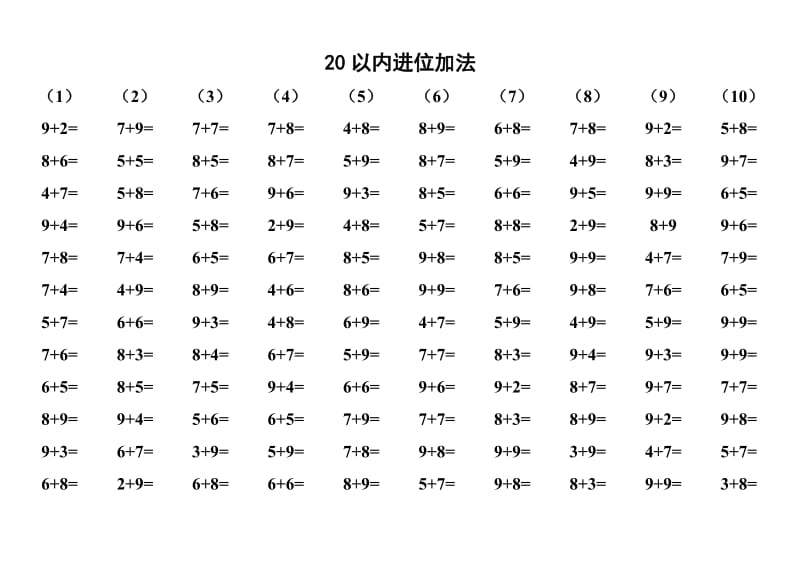 20以内进位加法练习.doc_第2页