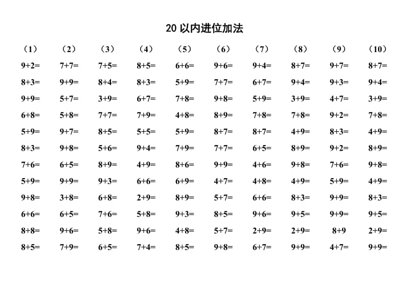 20以内进位加法练习.doc_第3页