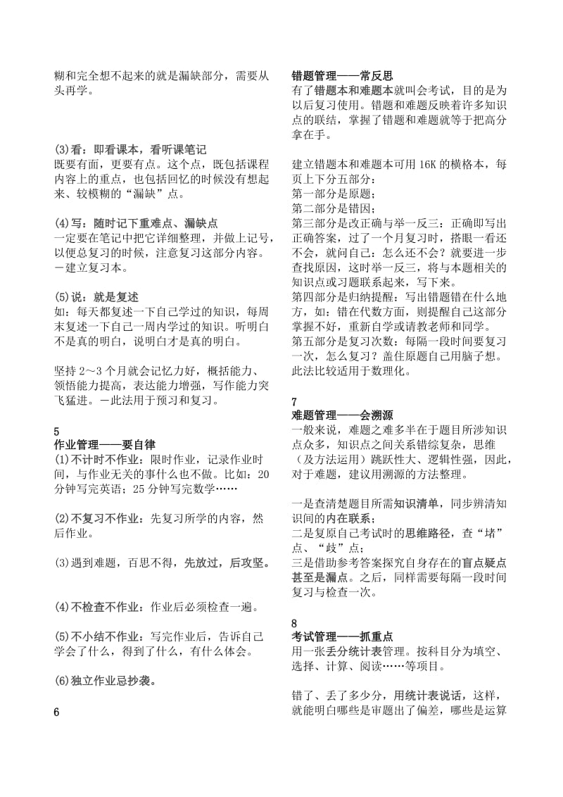 八种初中生要掌握的学习方法.doc_第2页