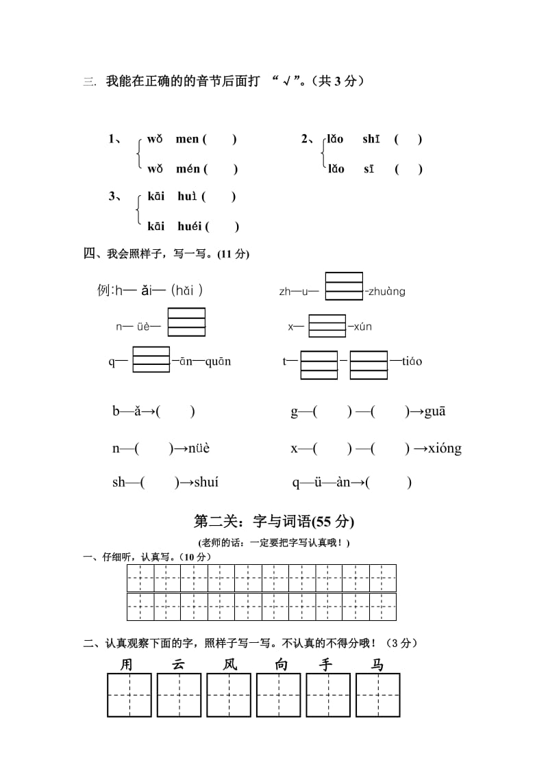 部编版一年级语文上册期中试卷.doc_第2页