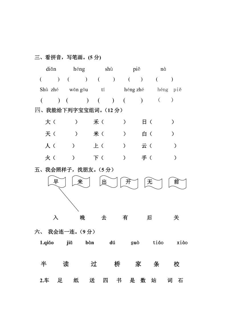 部编版一年级语文上册期中试卷.doc_第3页