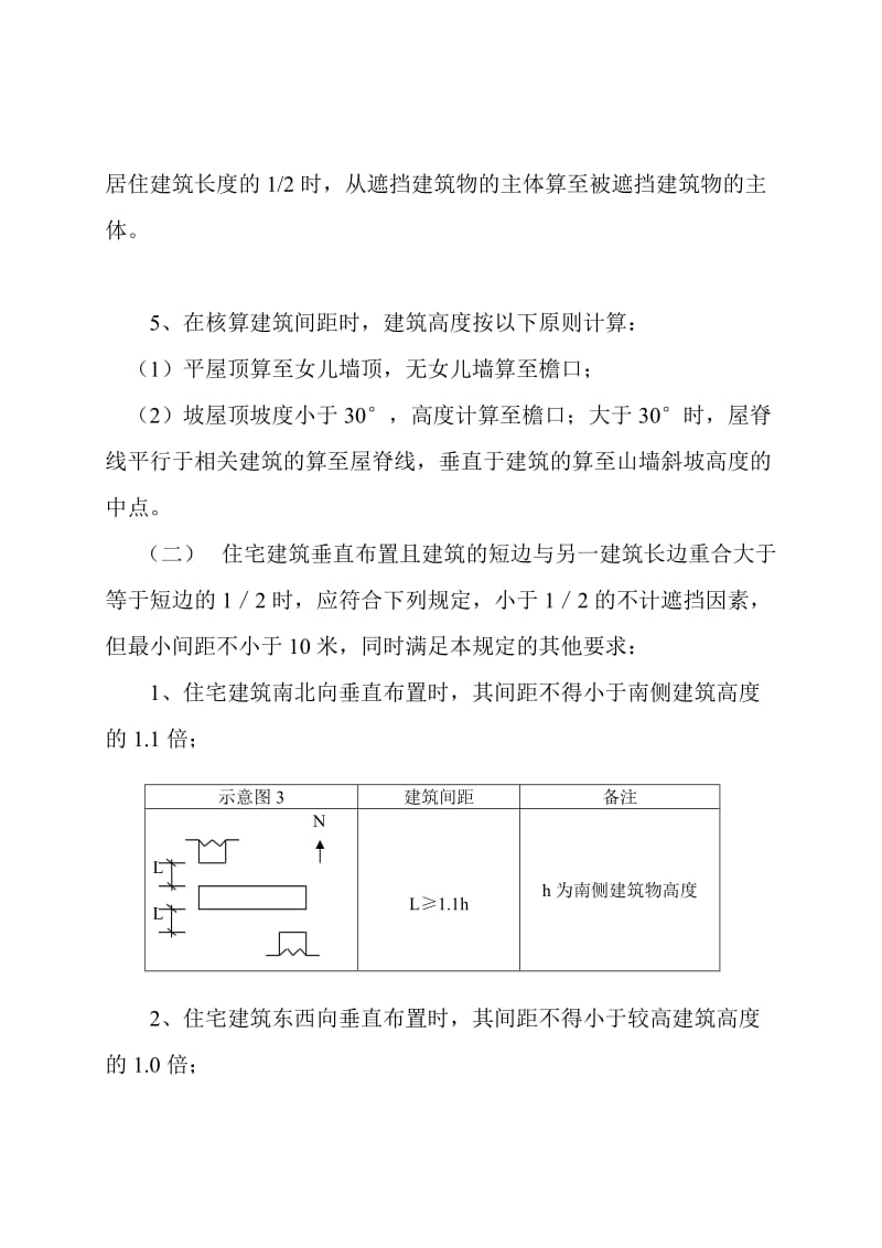 乌兰察布城市规划技术管理规定.doc_第3页