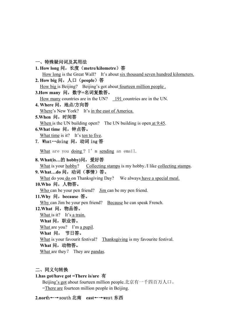 外研版小学英语六年级上册语法知识点总结.doc_第2页