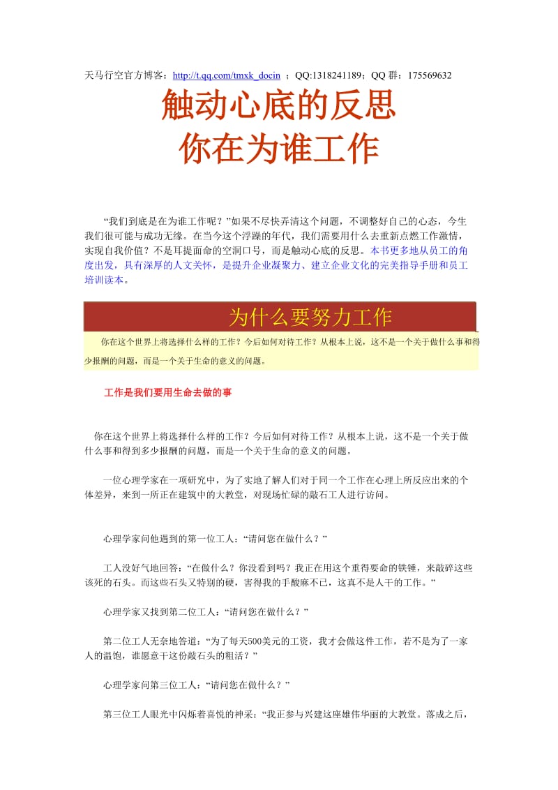 员工培训与企业文化建设的好教材.doc_第1页