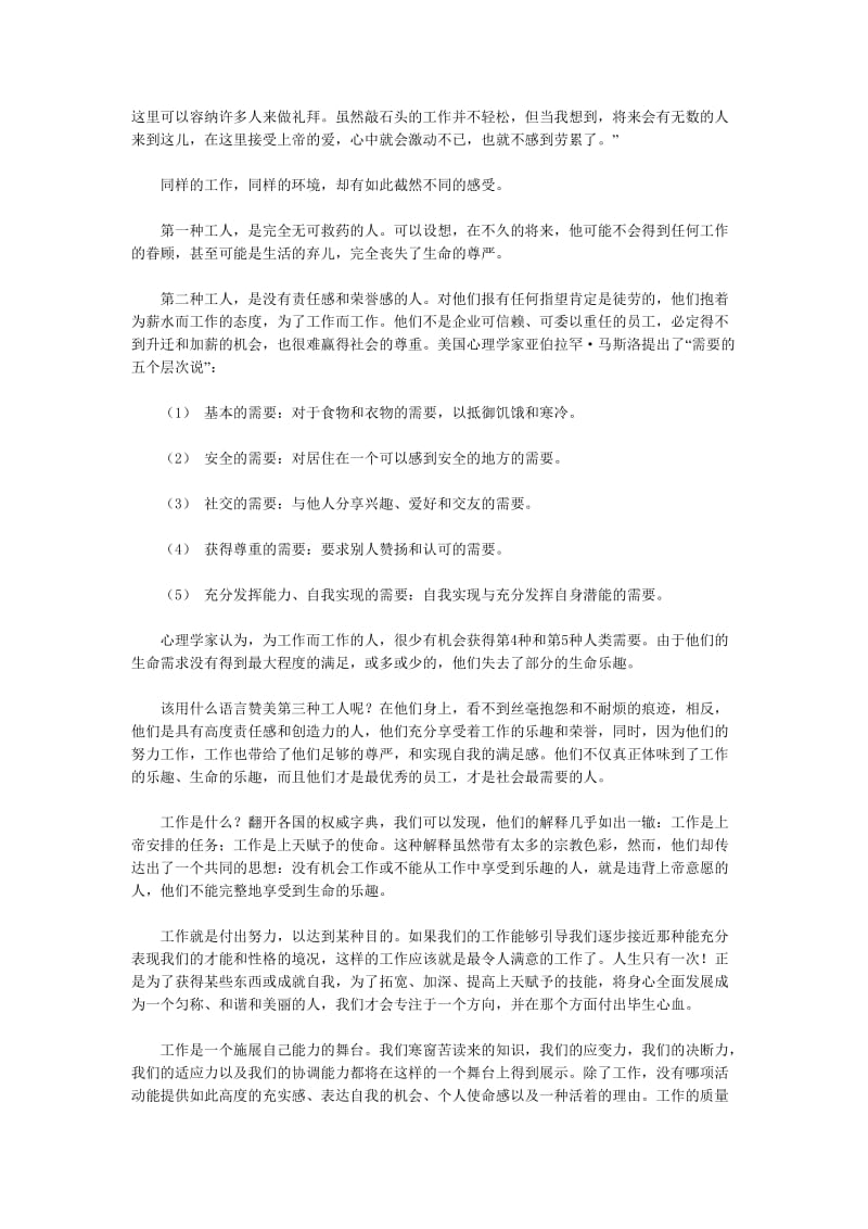 员工培训与企业文化建设的好教材.doc_第2页