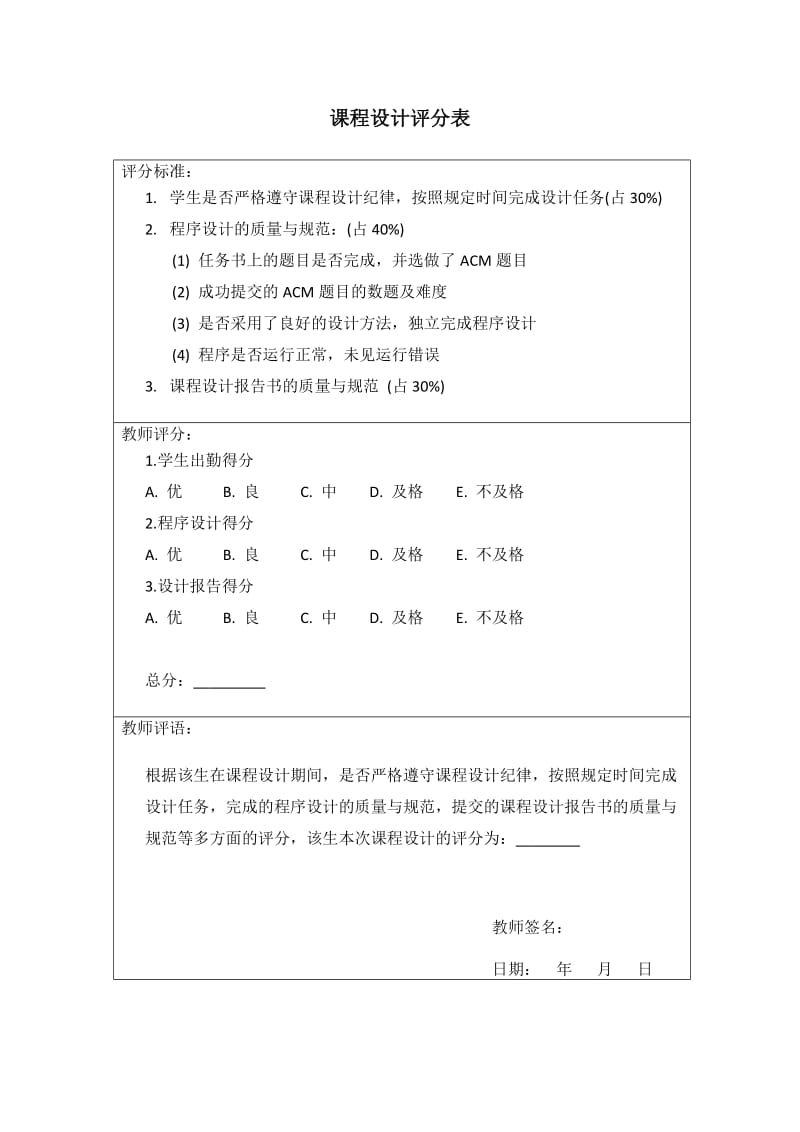 Java课程设计.doc_第2页