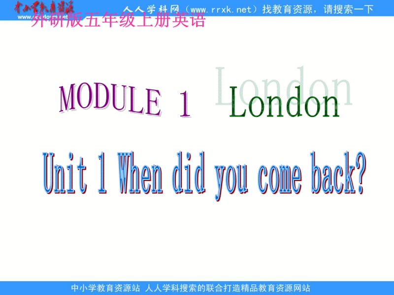 外研版英语五上《Module 1 London》（Unit 1）ppt课件.ppt_第1页