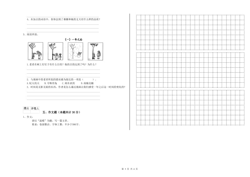 湖南省2019年小升初语文综合练习试卷 附解析_第3页