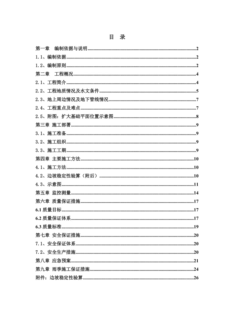 深基坑开挖施工方案.doc_第1页