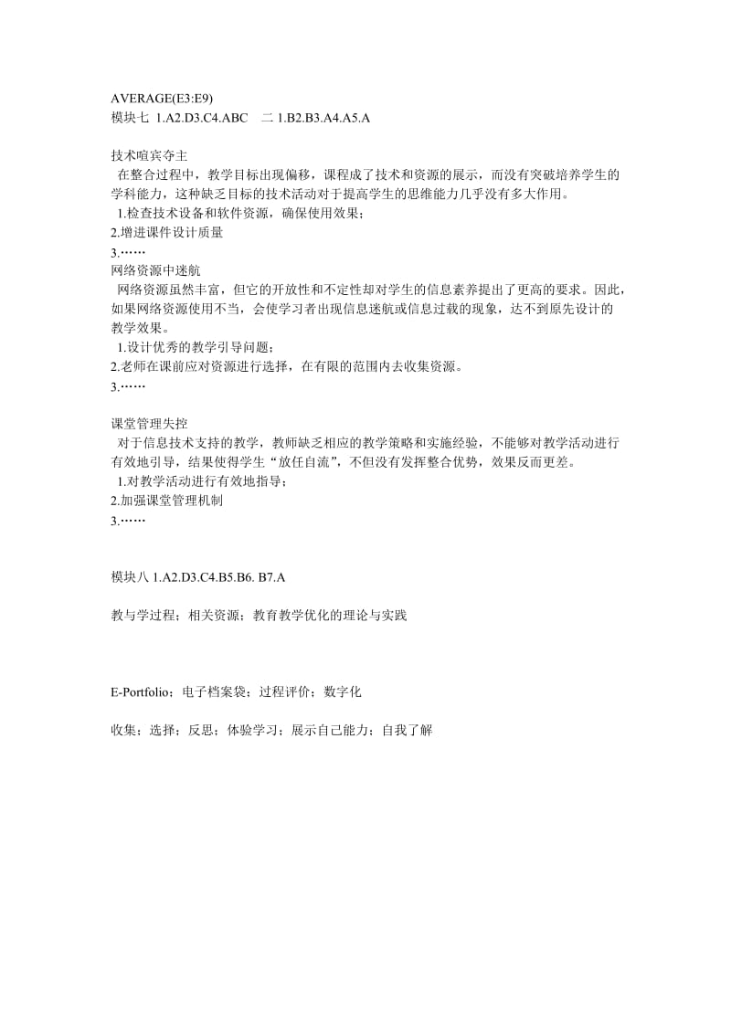 国培后测答案国培计划研修日志作业模块答案.doc_第2页